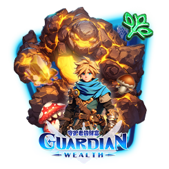 守護財富