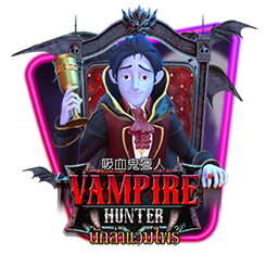 吸血鬼獵人