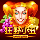 狂野小丑:100條賠付線