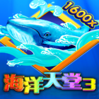海洋天堂3