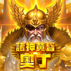 諸神黃昏  奧丁