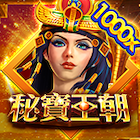 秘寶王朝