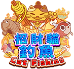 招財貓釣魚